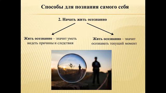 Как познать себя и для чего это нужно смотреть онлайн