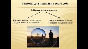 Как познать себя и для чего это нужно