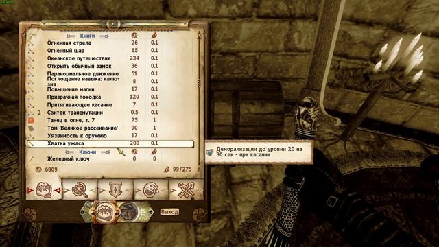 Прохождение TES IV Oblivion - Мифический Рассвет №30