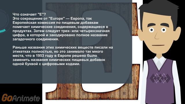 Маркировка Е на продуктах питания смотреть онлайн