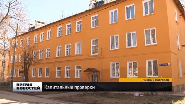 Капитальные проверки смотреть онлайн