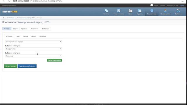 Изменения v1.2.6 - v1.2.7 UPDS ICMS 2 смотреть онлайн