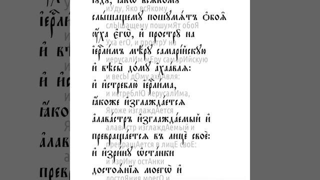 Четвертая книга Царств. Глава 21 смотреть онлайн