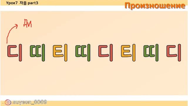 (урок7)Какая разница между "카, 까" и "타, 따"?_хангыль_согласные буквы_ корейский язык _ корейский уро смотреть онлайн