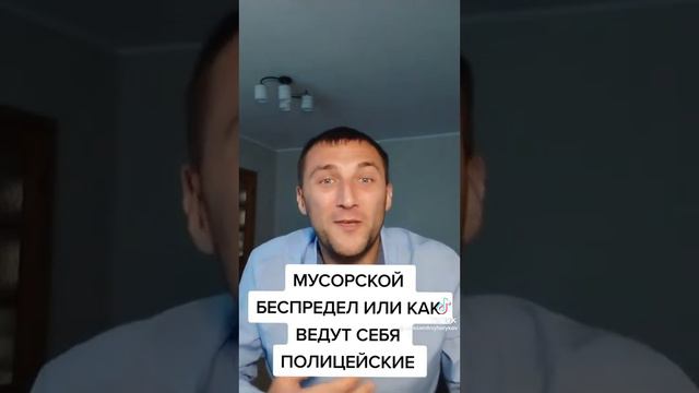 Чем отличается полиция от мусоров? смотреть онлайн
