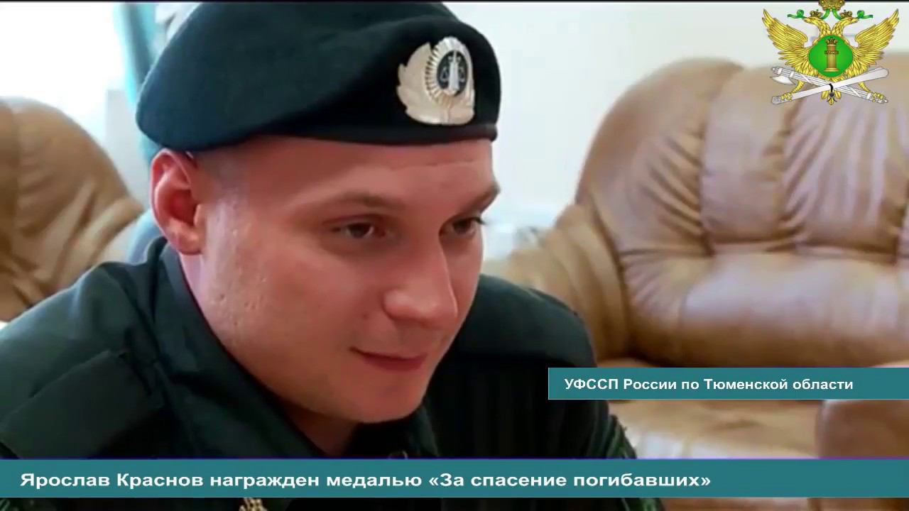 Герои Службы | УФССП России по Тюменской области смотреть онлайн
