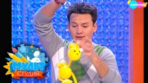 Мультстудия. Выпуск 20  | Телеканал Карусель