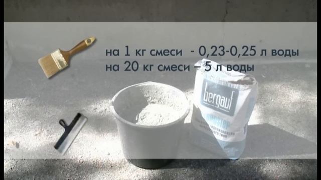 Bergauf Hydrostop цементная гидроизоляция обмазочного типа смотреть онлайн