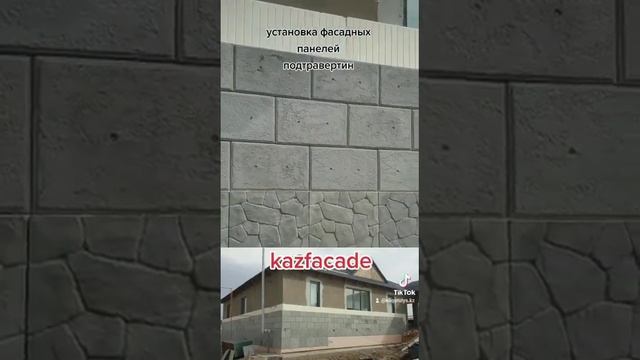 Фибробетон Полифасад Термопанель. Фасадные панели Фасад Облицовка KAZFACADE #Декор #Полифасад Әрлеу смотреть онлайн