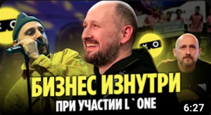 БИЗНЕС ИЗНУТРИ _ COLIZEUM DAY _ ПРИ УЧАСТИИ L'ONE