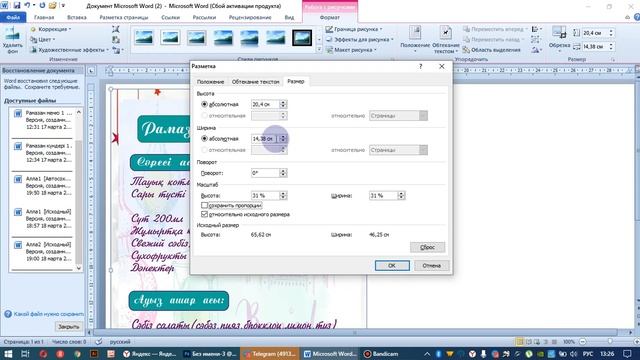 Күнделікті word арқылы шығару смотреть онлайн