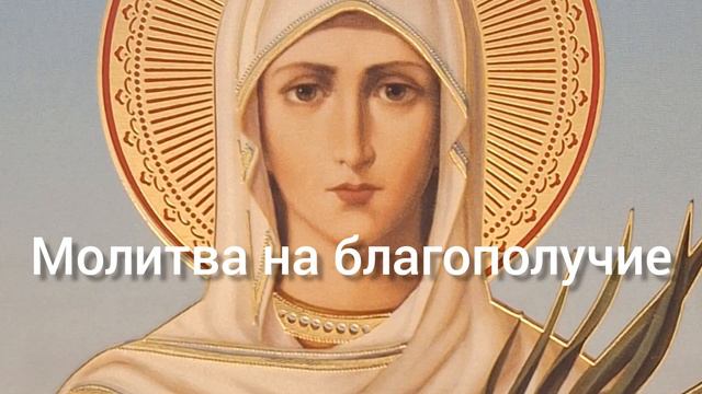 Молитва Святой мученице Татьяне смотреть онлайн