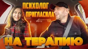 Красивая психолог-кексолог пригласила таксиста на сеанс терапии