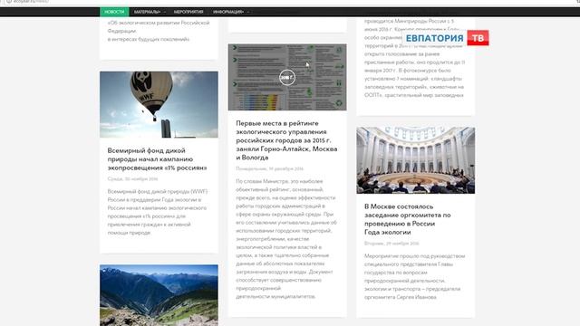 У Года экологии появился свой сайт смотреть онлайн
