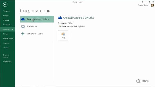 Excel Сохранение и печать книги Excel смотреть онлайн