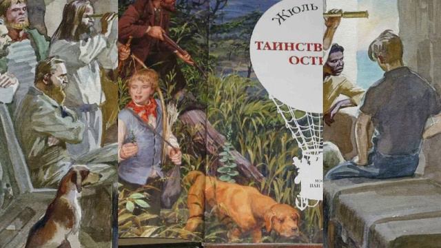 Проект "Книги-юбиляры". Жюль Верн Таинственный остров смотреть онлайн