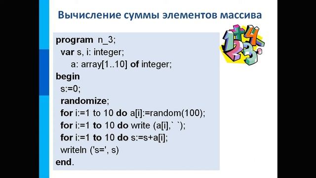 Нахождение суммы элементов массива. Коновалов смотреть онлайн