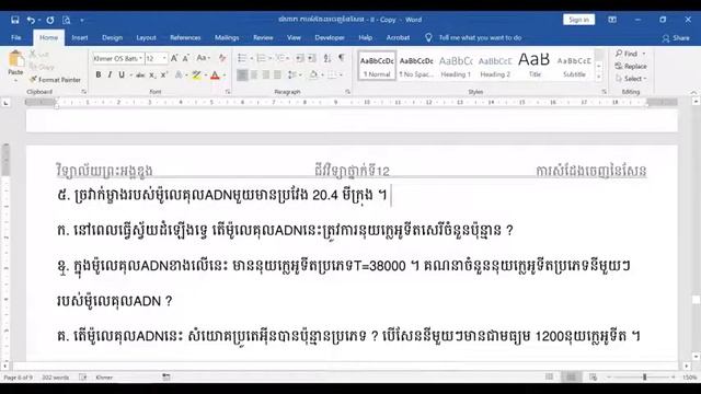 លំហាត់ជីវវិទ្យាថ្នាក់ទី12  លំហាត់ទី៥