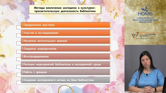 Ильина Яна Фёдоровна Методы активного вовлечения молодёжи в культурно просветительскую смотреть онлайн