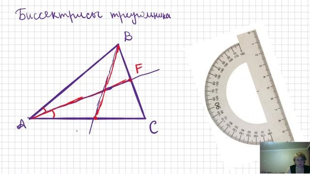 Биссектрисы треугольника. смотреть онлайн