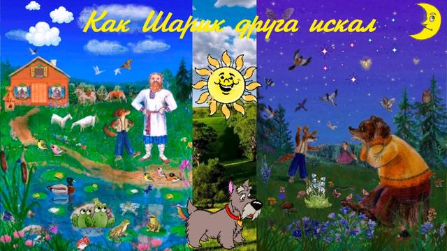 Как Шарик друга искал смотреть онлайн