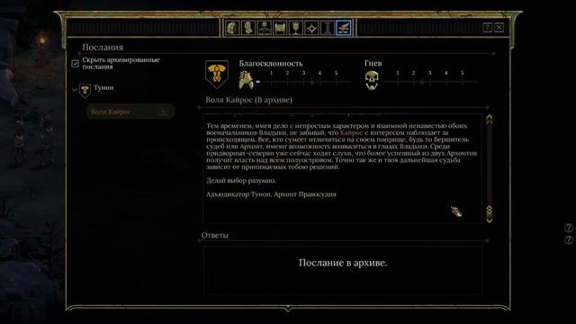 [Ренегат] Убедительные действия, "Tyranny" Gold Edition (#07) смотреть онлайн