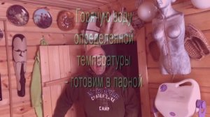 Нагрев воды в бане