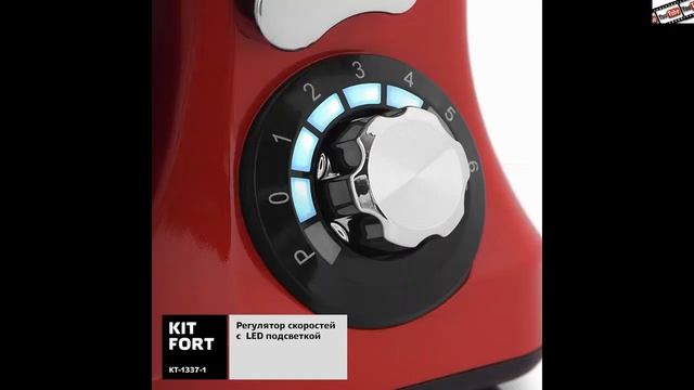 #Планетарный #миксер #Kitfort #KT-1337 смотреть онлайн