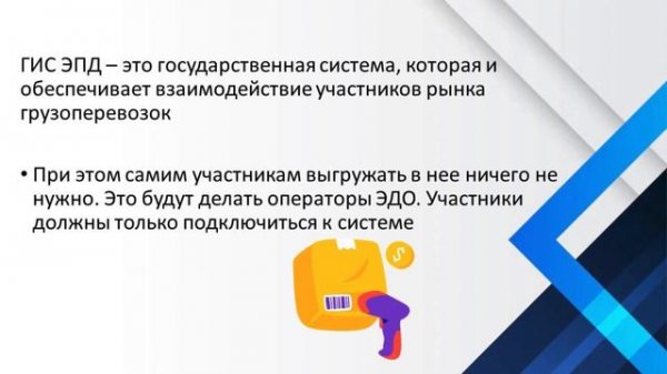 ГИС ЭПД: Что это и как работает?