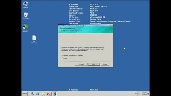 Установка Kaspersky Security Center