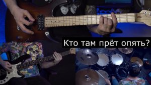 Король и Шут | Хардкор по-русски | Гитара | Бас | Барабаны | Кавер