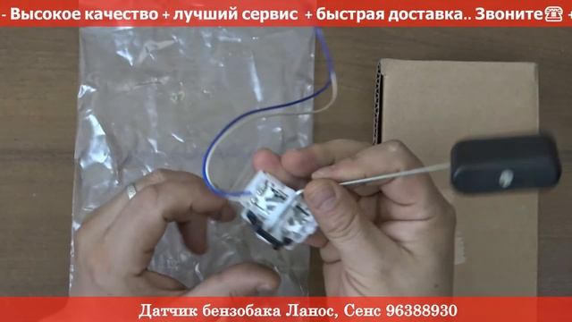 Датчик бензобака Ланос, Сенс 96388930 - Топливная система RIO-V