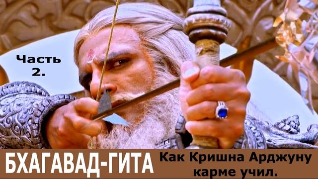 СТРАСТИ ПО БГ - 2. Я ничего не понимаю в устройстве Пути! смотреть онлайн
