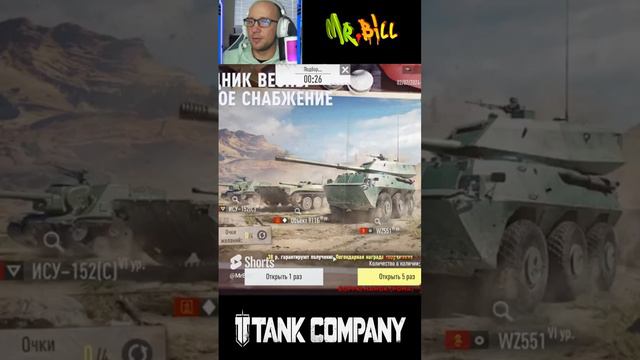КУПИЛ СУНДУК РАДИ ПРИКОЛА ПОЛУЧИЛ ХИМЕРУ #tankcompany #танккомпани #mrbill #shorts смотреть онлайн