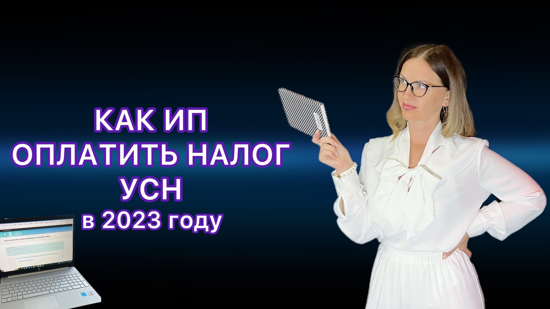 КАК ОПЛАТИТЬ НАЛОГ УСН ДОХОДЫ ИП НА ЕНС / ЕНП ПО УСН ЗА КВАРТАЛ