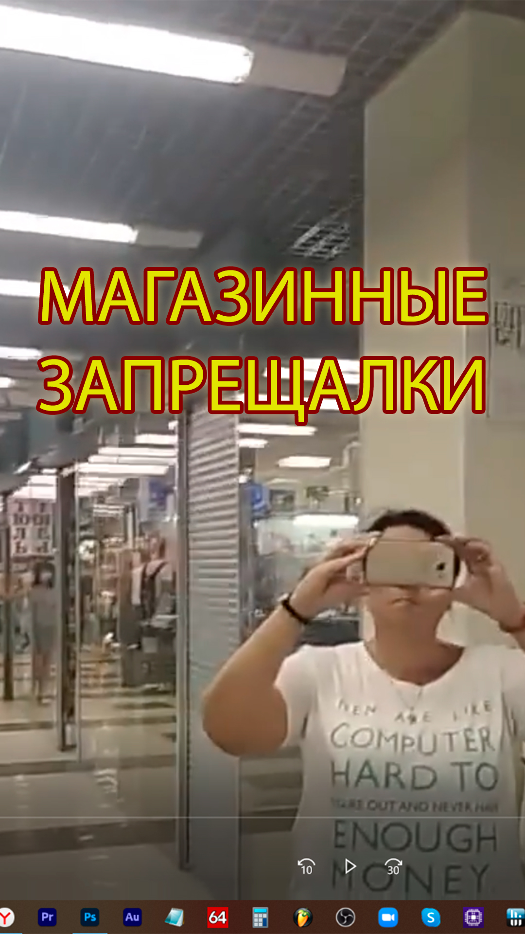 Запрет съёмки в магазине