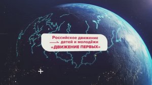 История "Движения Первых"