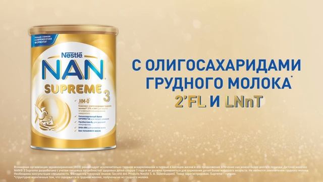 NAN® 3 Supreme – для иммунитета и защиты от инфекций смотреть онлайн