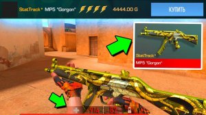 Я СКУПИЛ ПОЧТИ ВСЁ!!! ЗА КАЖДЫЕ ПОТРАЧЕНЫЕ 10 ХП ПОКУПАЮ РАНДОМ СИКН В STANDOFF 2 / СТАНДОФФ 2