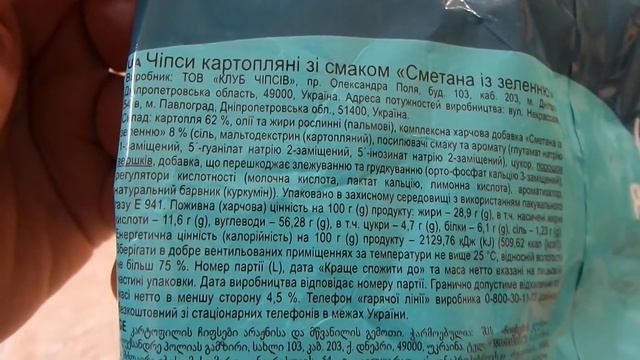 i Фора Чипсы сметана и зелень Chipsters Chips sour cream & greens куплено в Украине Ukraine 2020121 смотреть онлайн