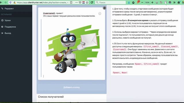 Массовая рассылка подписчикам в Client Hunter урок №7 смотреть онлайн