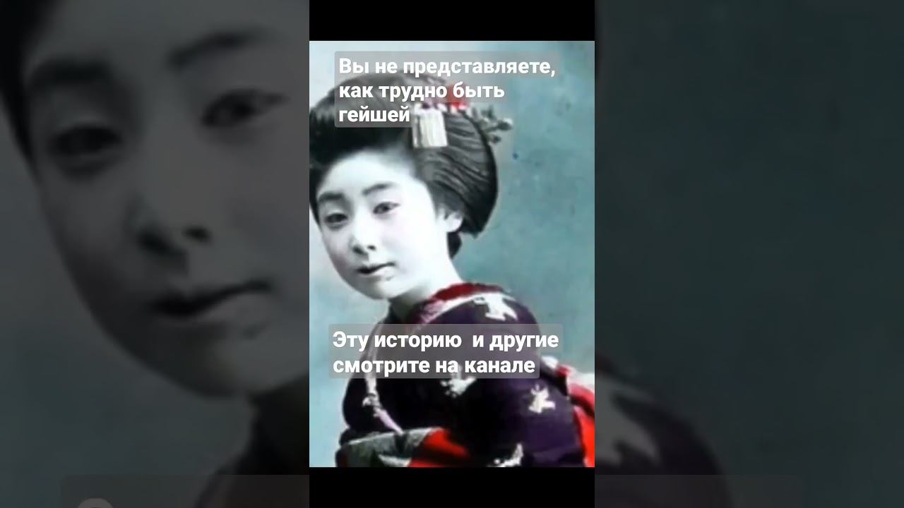 жить жизнью гейши очень трудно смотреть онлайн
