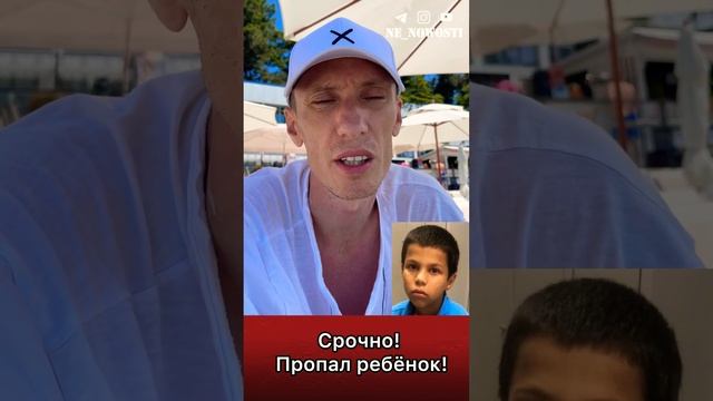 Мальчик нашелся! Всем спасибо ❤️ смотреть онлайн