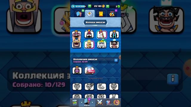Купил Топовую эмодзи в CLASH ROYAL смотреть онлайн