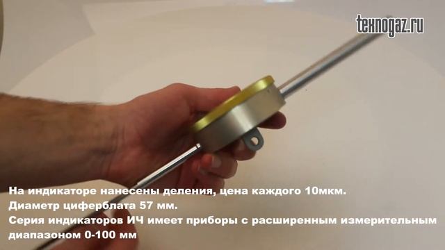 Индикатор часового типа ИЧ-10, ИЧ-50, ИЧ-02, ИЧ-25 смотреть онлайн