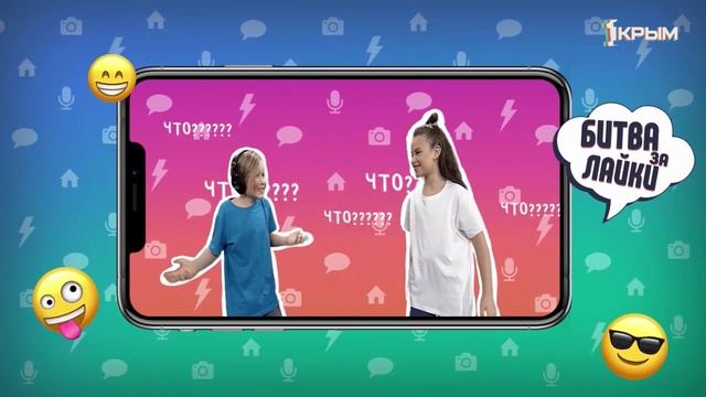 Битва за лайки. Выпуск 13