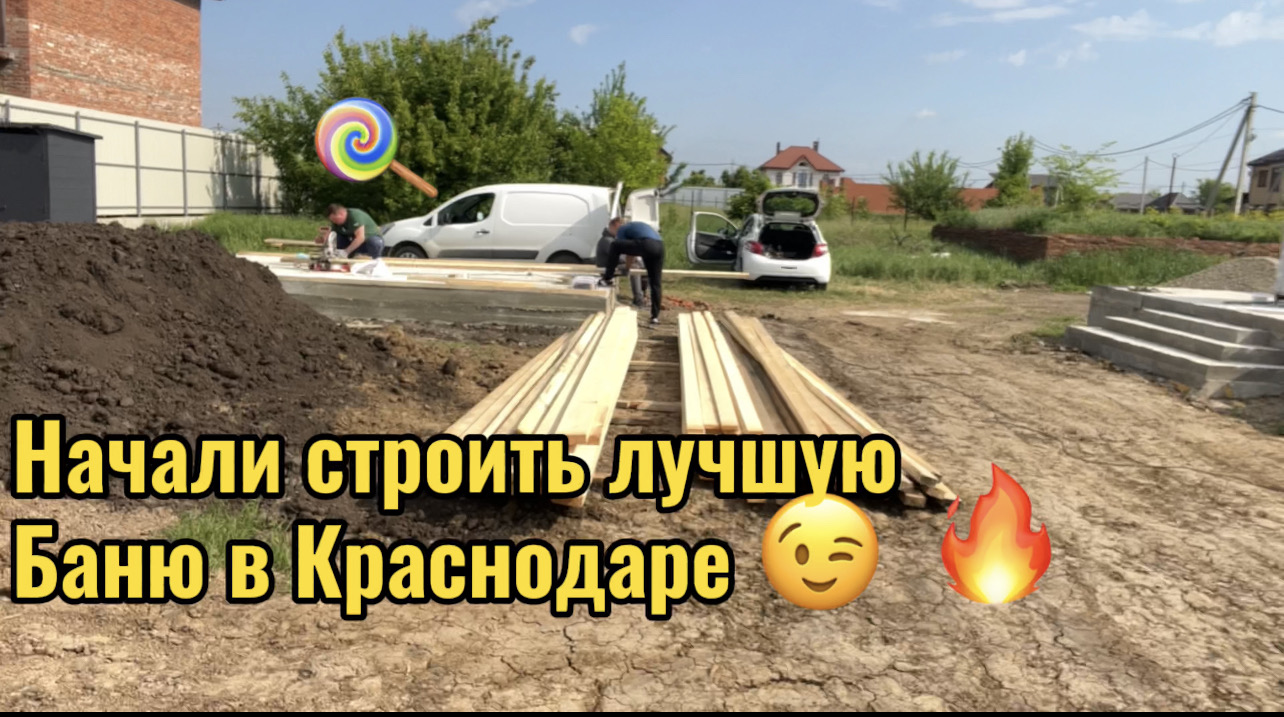 НАЧАЛИ СРОИТЬ БАНЮ смотреть онлайн