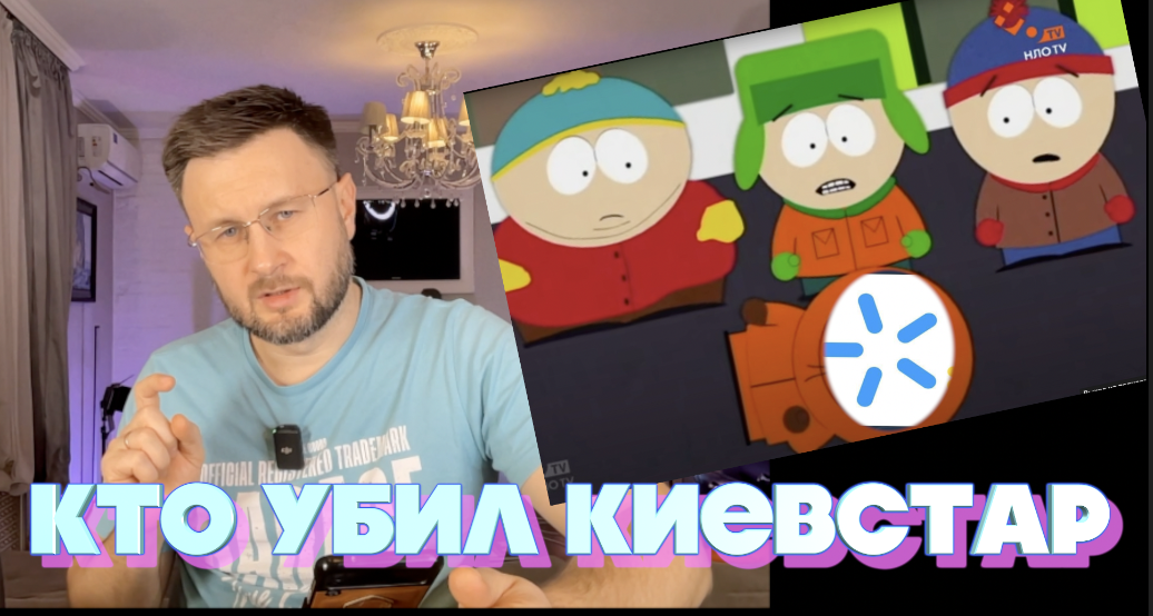 КТО УБИЛ КИЕВСТАР/ Тарас НЕЗАЛЕЖКО смотреть онлайн