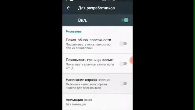 Как настраивать настройки для разработчиков смотреть онлайн
