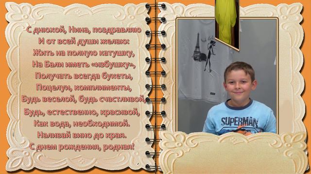 Поздравление для Нины смотреть онлайн